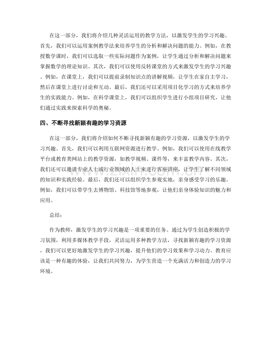 教师手册篇章解析：激发学生学习兴趣的具体教学策略.docx_第2页