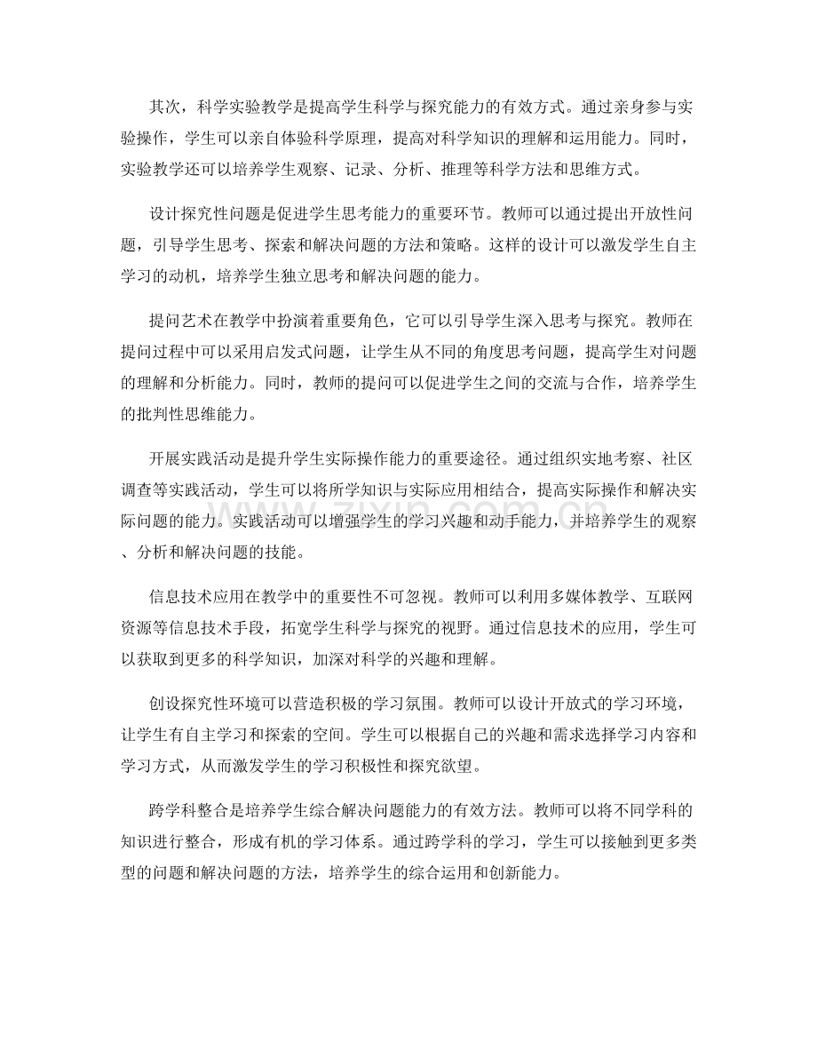 教师培训资料：提高学生科学与探究能力.docx_第2页