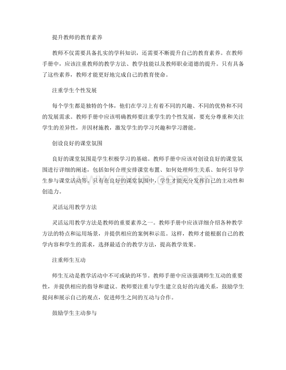 教师手册中重要的教学准则.docx_第2页