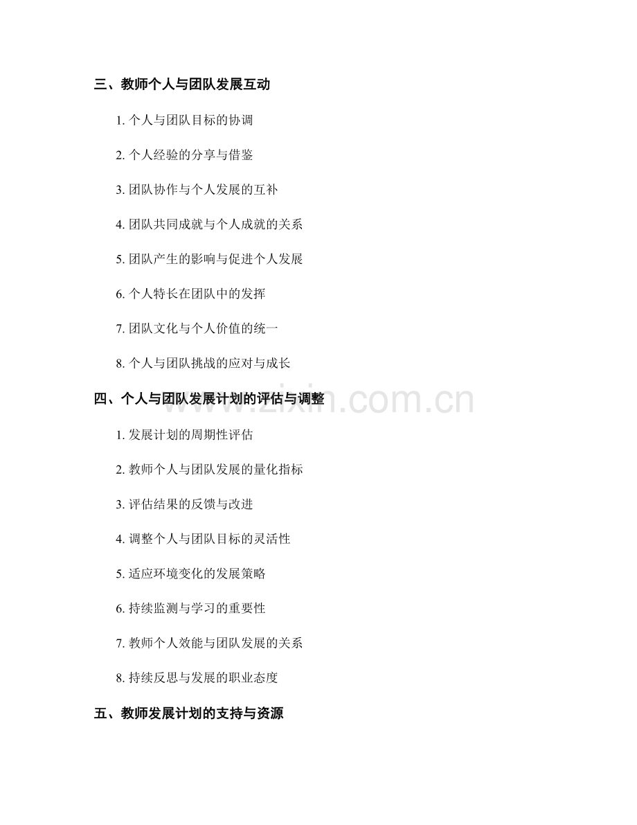 教师发展计划的个人与团队发展规划.docx_第2页