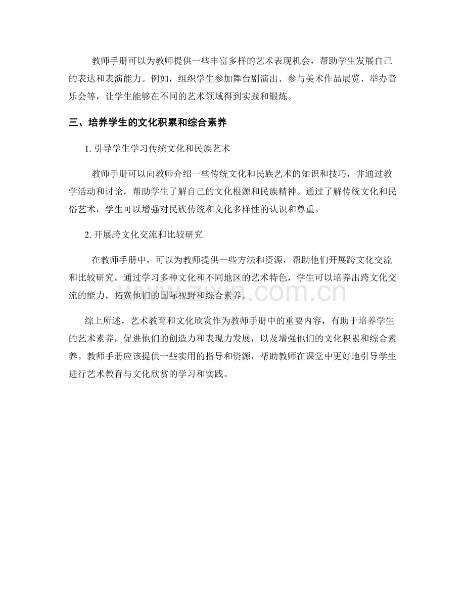 教师手册中的艺术教育与文化欣赏.docx_第2页