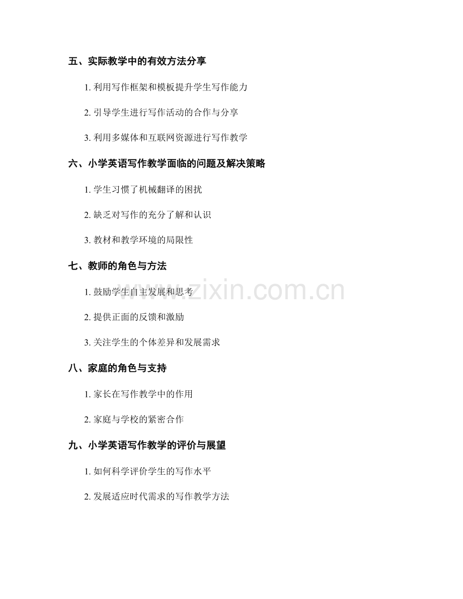 教师手册揭秘：小学英语写作教学的有效方法.docx_第2页