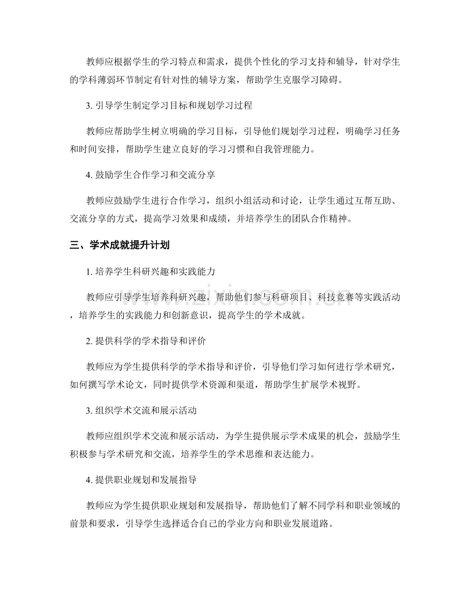 高效教学教师发展计划建议：提升学生学习效能和学术成就.docx_第2页