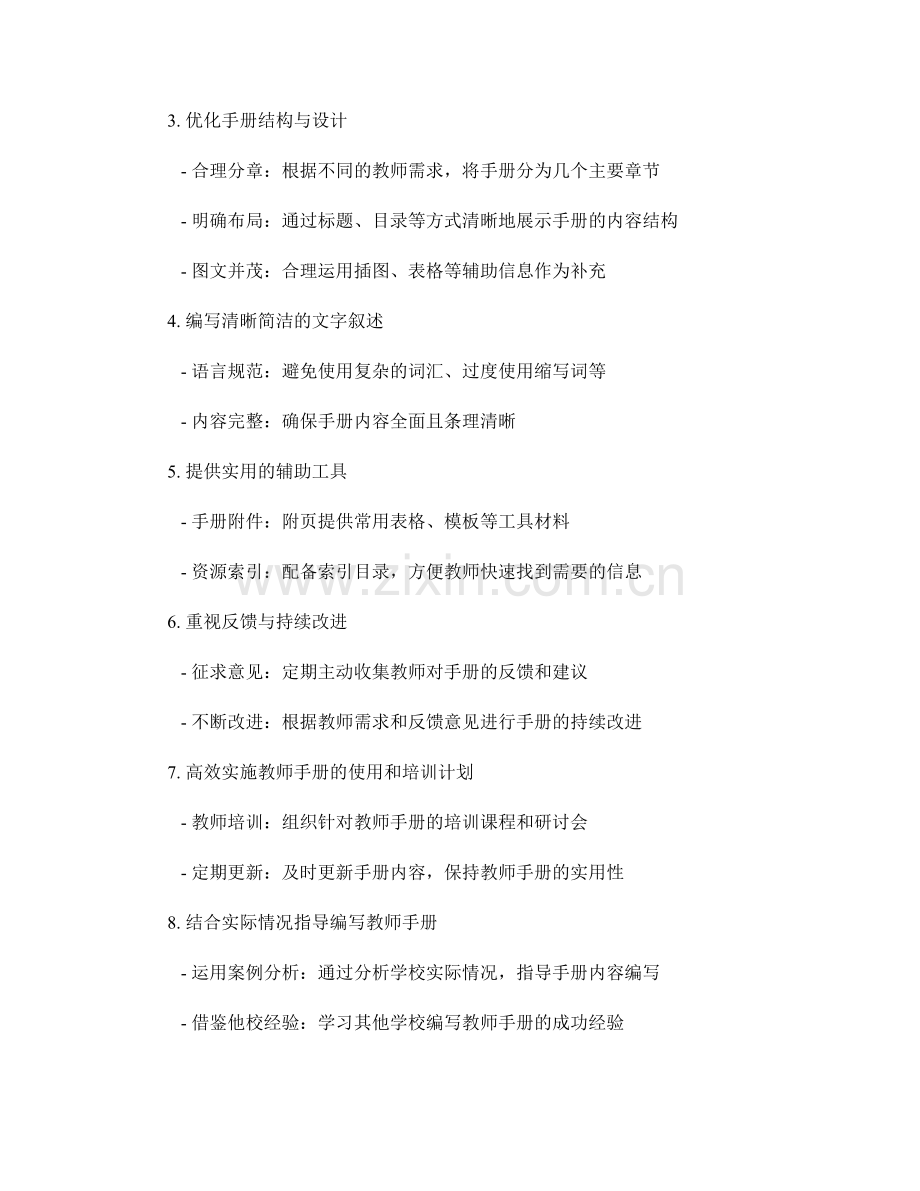 教师手册编写中的案例分析与解决思路.docx_第2页