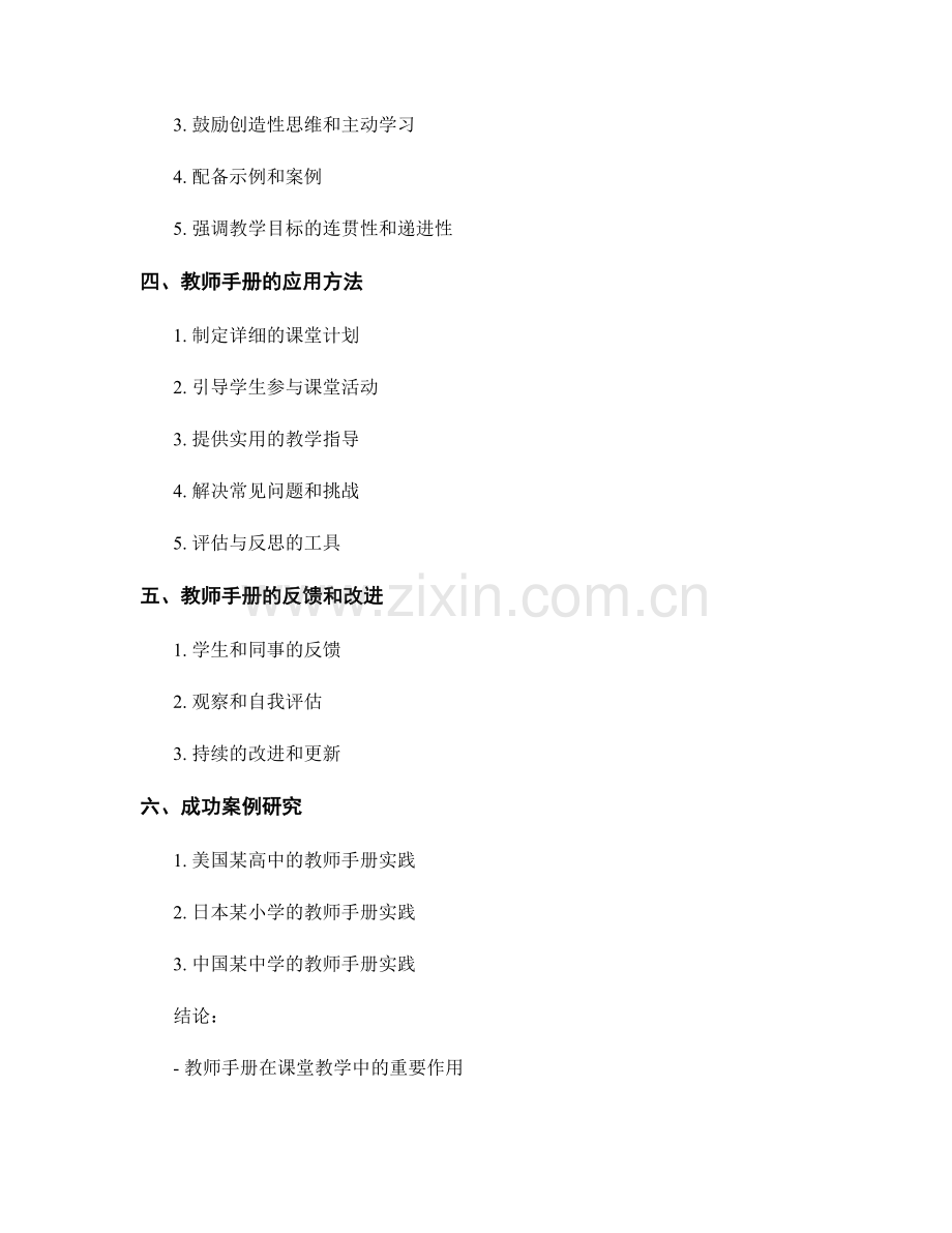 教师手册在课堂教学中的实践指导.docx_第2页