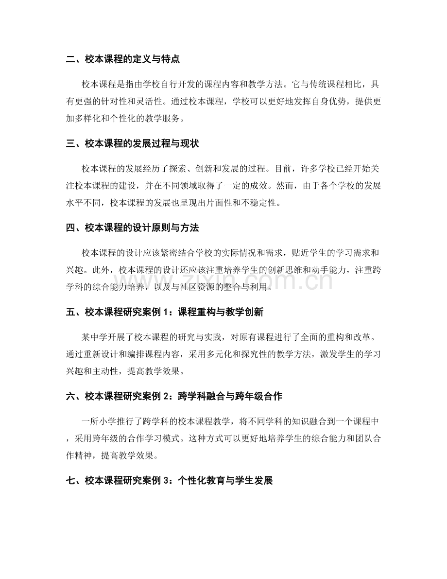 教师发展计划中的校本课程教学研究案例.docx_第2页