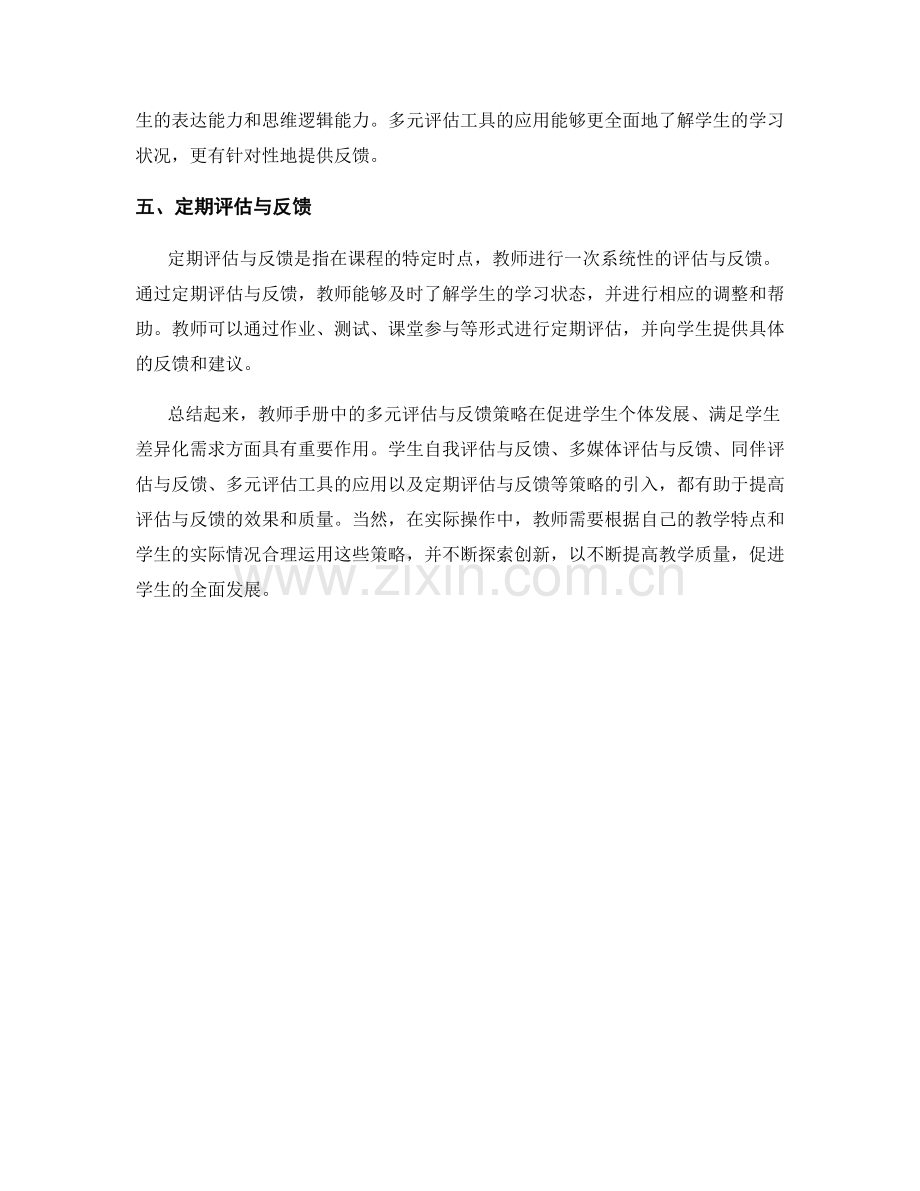 教师手册中的多元评估与反馈策略.docx_第2页