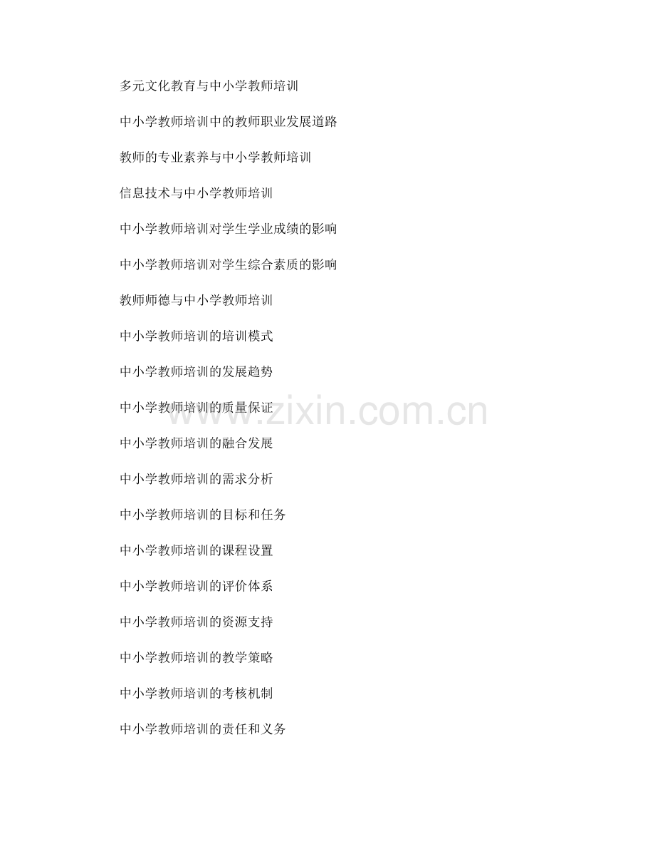 2025年中小学教师培训资料大全.docx_第2页