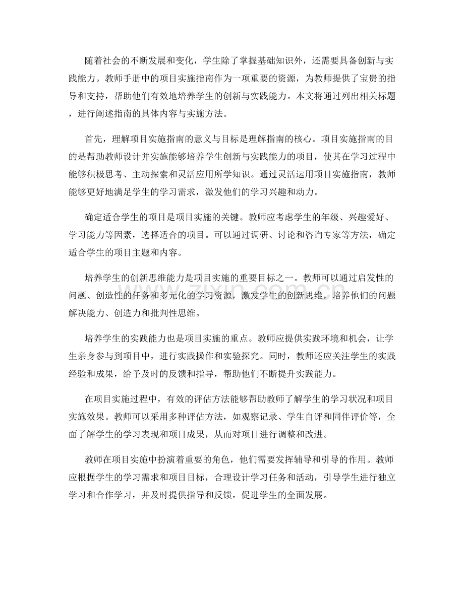 教师手册中的项目实施指南：培养学生的创新与实践能力.docx_第2页