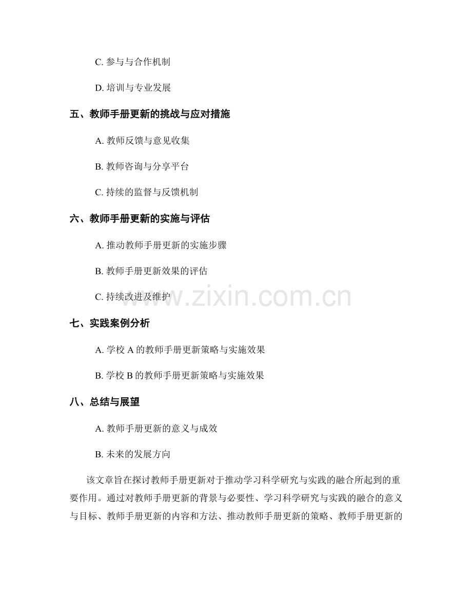 教师手册更新：推动学习科学研究与实践的融合.docx_第2页