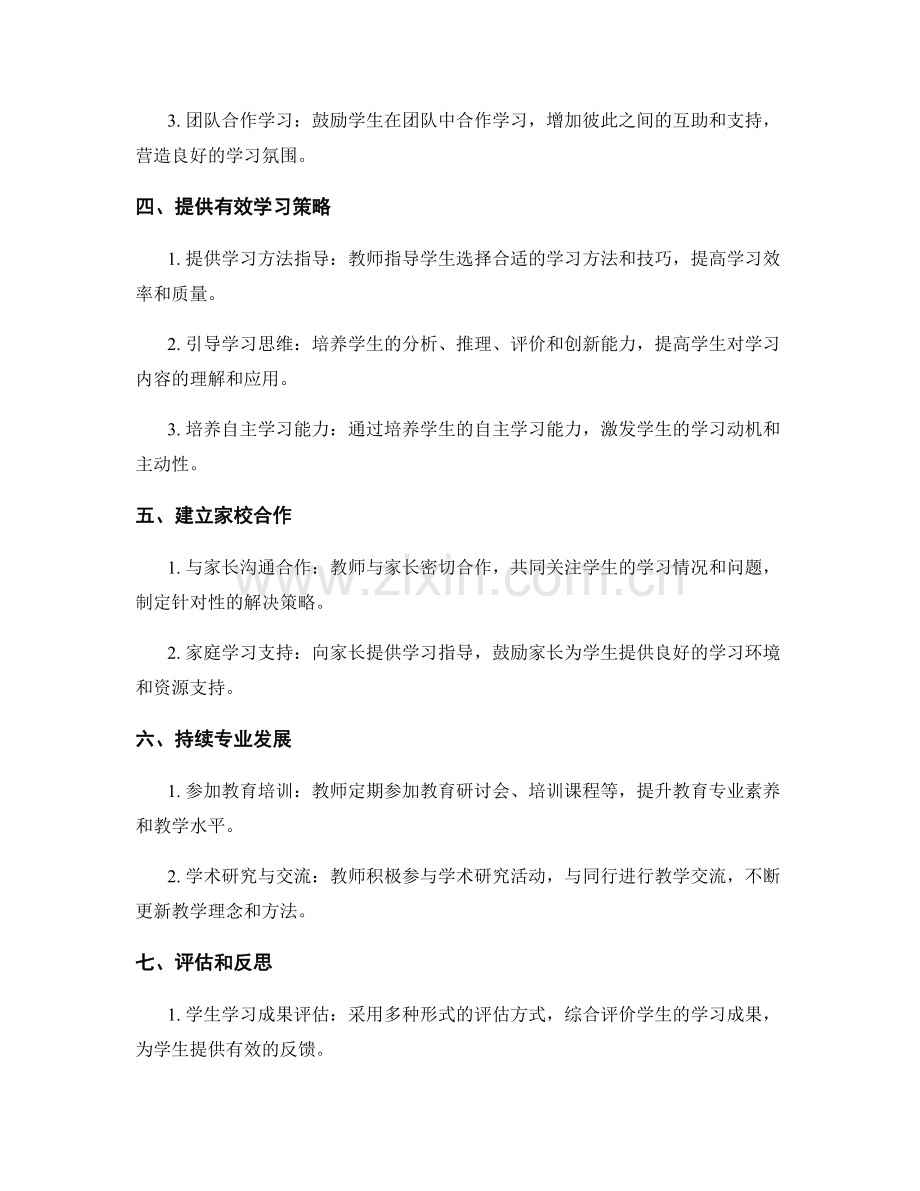 教师发展计划：提升学生学习动机的策略.docx_第2页