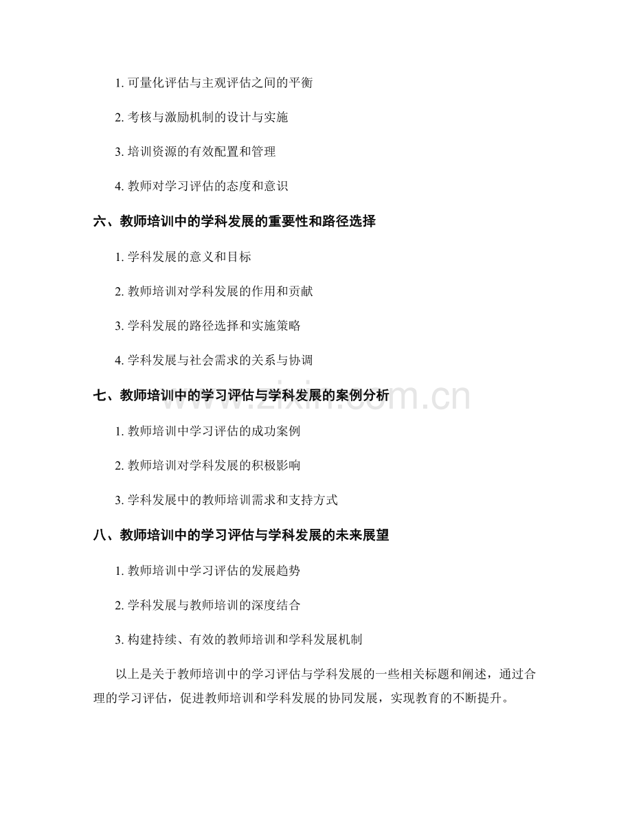 教师培训中的学习评估与学科发展.docx_第2页