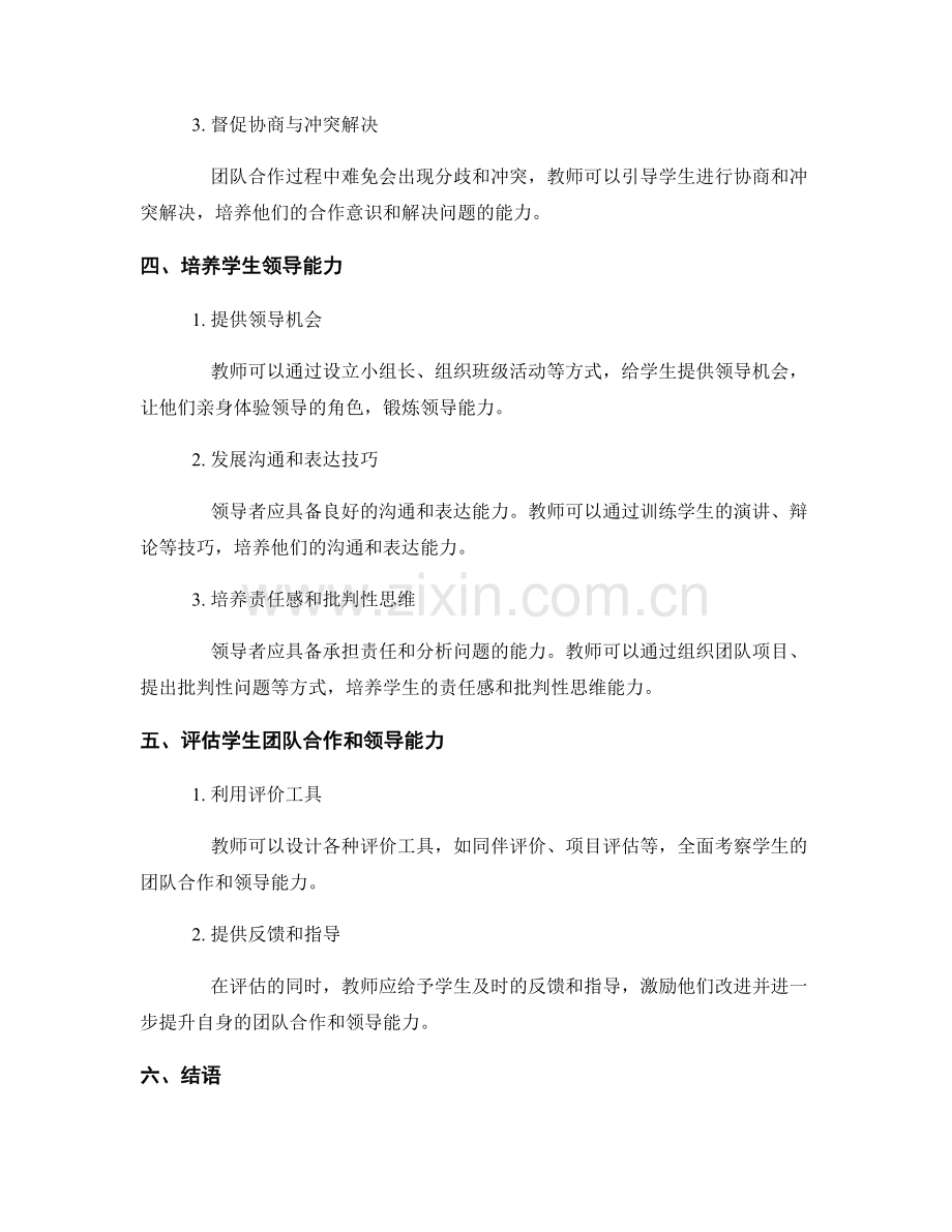 教师手册：培养学生团队合作和领导能力的策略.docx_第2页