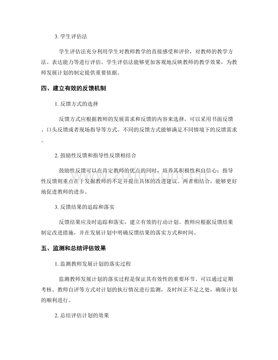 构建教师发展计划的目标评估和反馈机制.docx_第2页