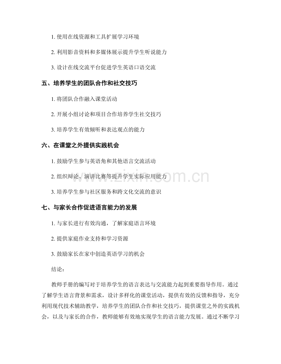 教师手册2022：培养学生的语言表达与交流能力.docx_第2页