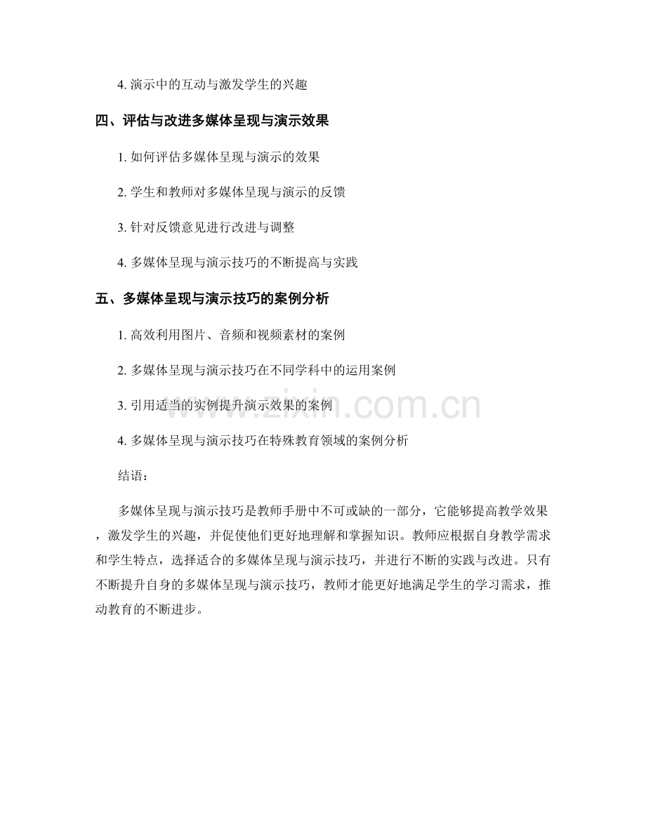 教师手册的多媒体呈现与演示技巧.docx_第2页