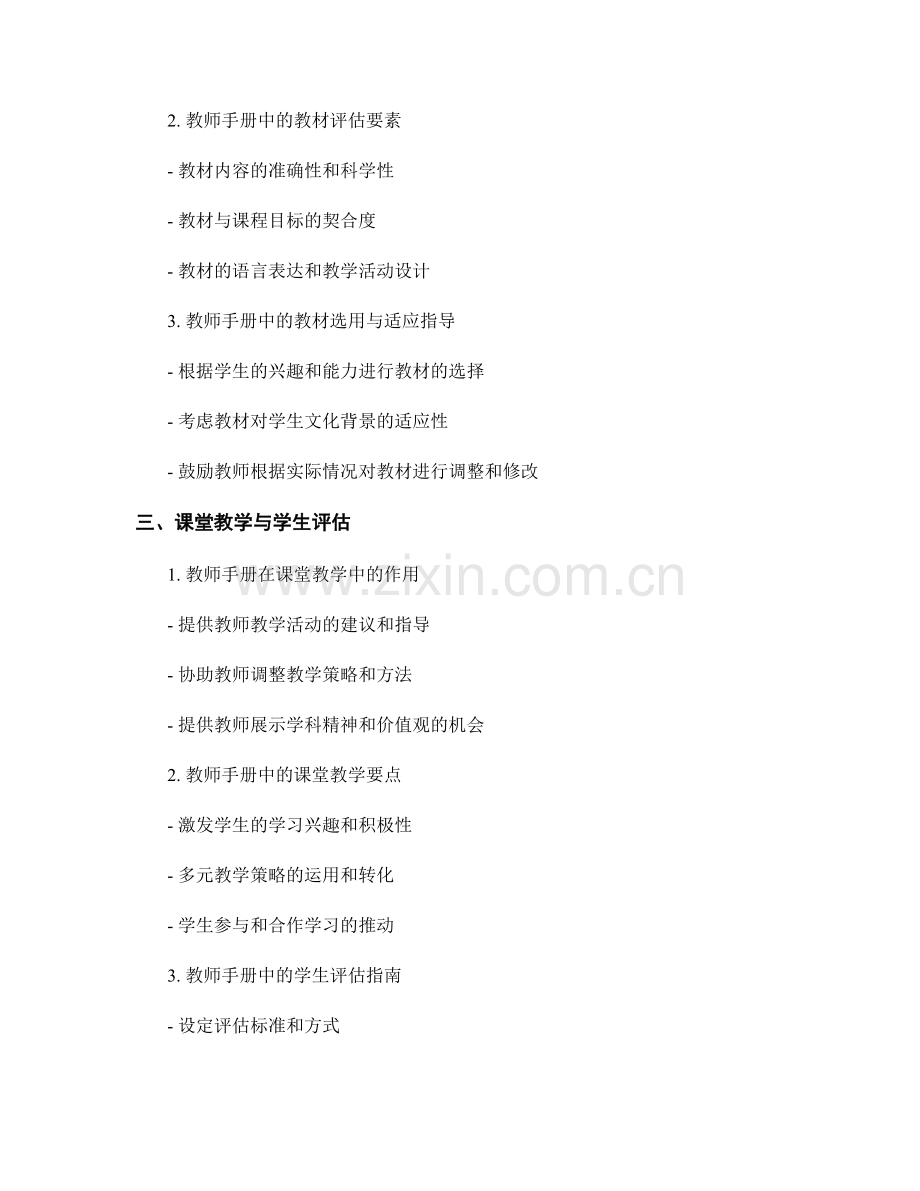 教师手册的学校课程与教材管理指导.docx_第2页