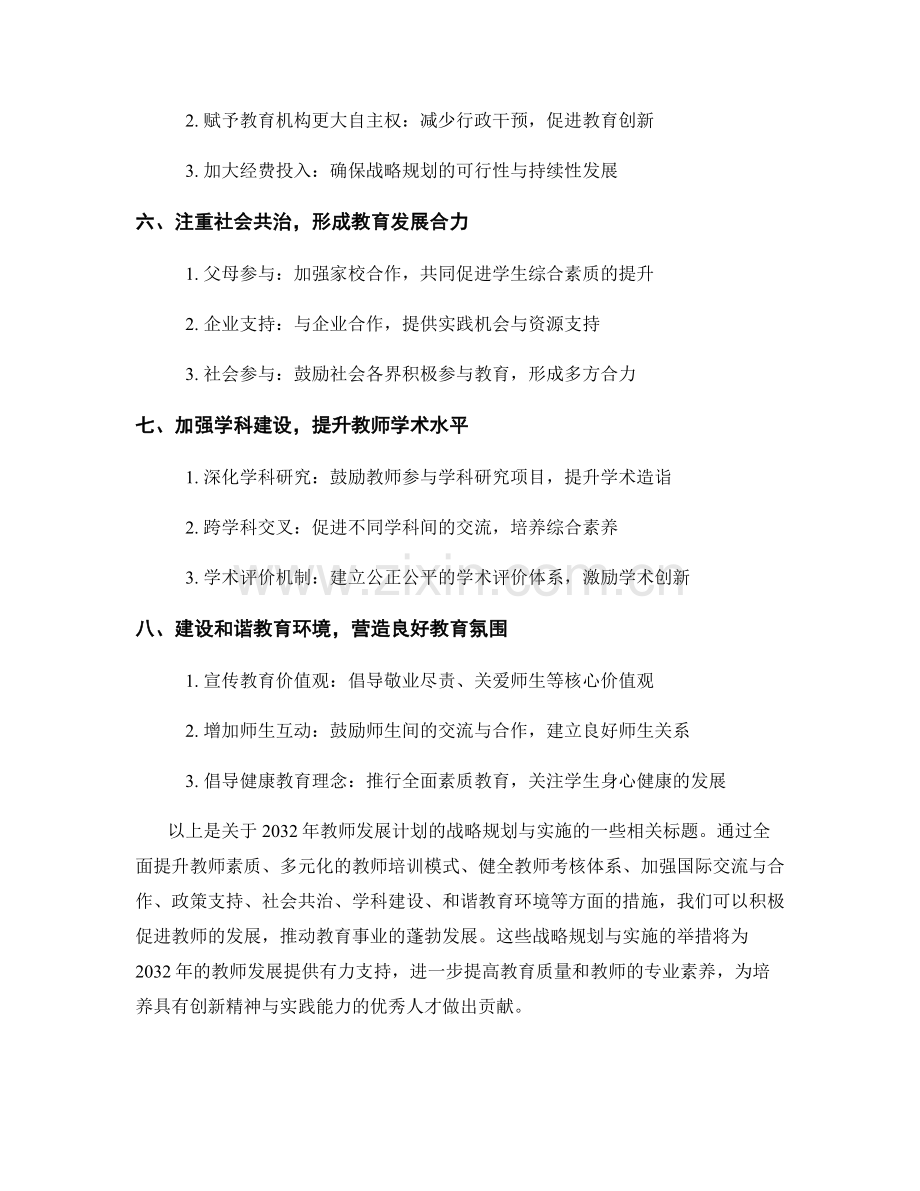 2032年教师发展计划的战略规划与实施.docx_第2页