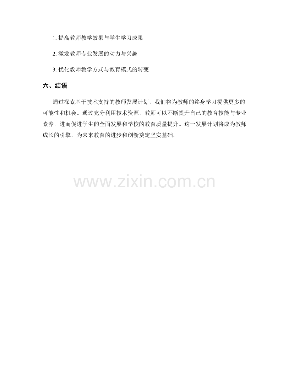 探索基于技术支持的教师发展计划.docx_第2页