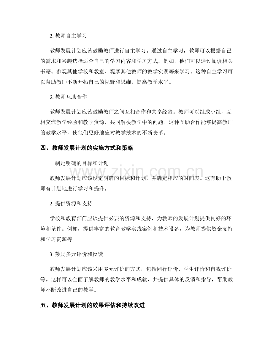 教育教学技术前沿：教师发展计划助力教师跟上潮流.docx_第2页