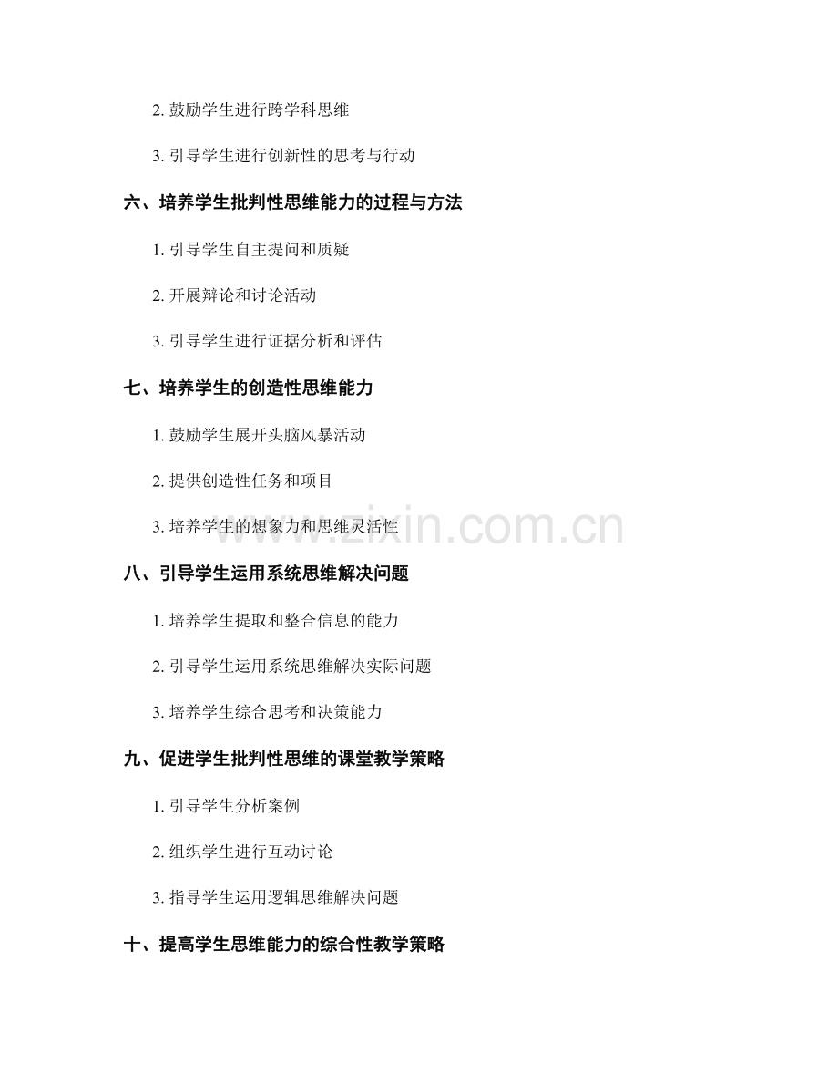 教师手册：提高学生思维能力的有效途径.docx_第2页