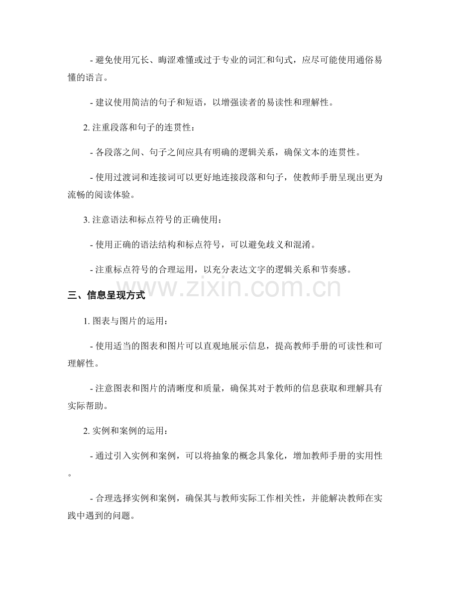 提高教师手册可读性和实用性的技巧.docx_第2页