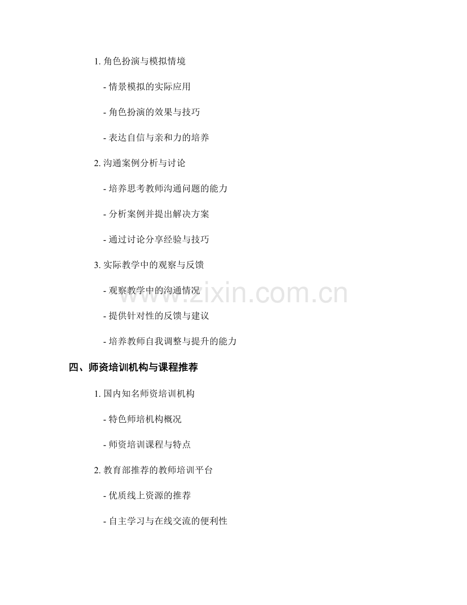 教师培训资料：提升教师沟通技巧与能力.docx_第2页