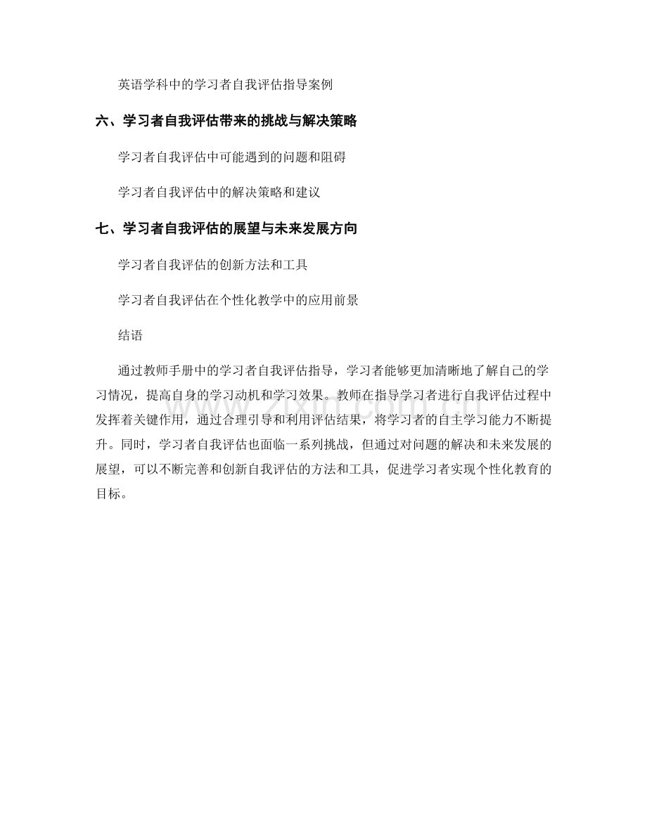 教师手册中的学习者自我评估指导.docx_第2页