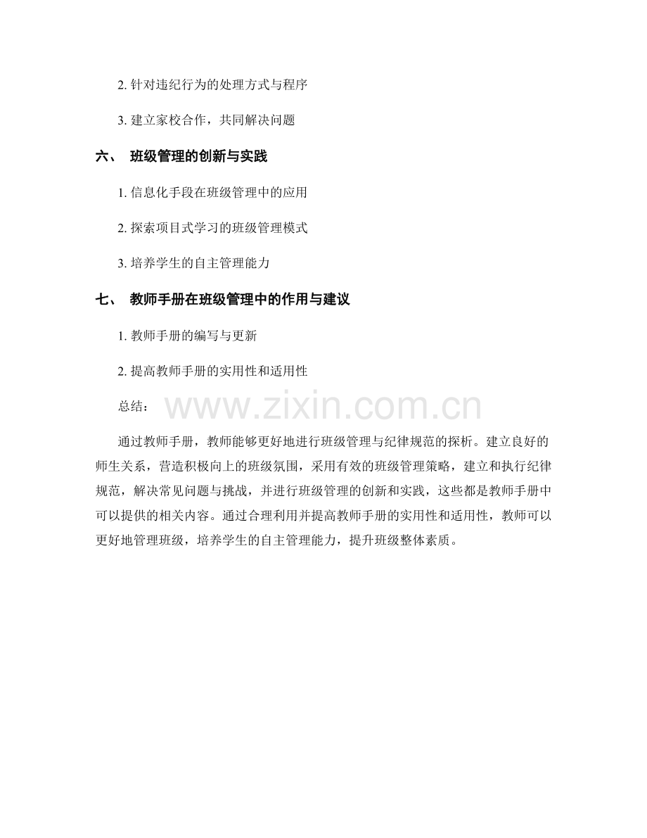 教师手册：班级管理与纪律规范探析.docx_第2页