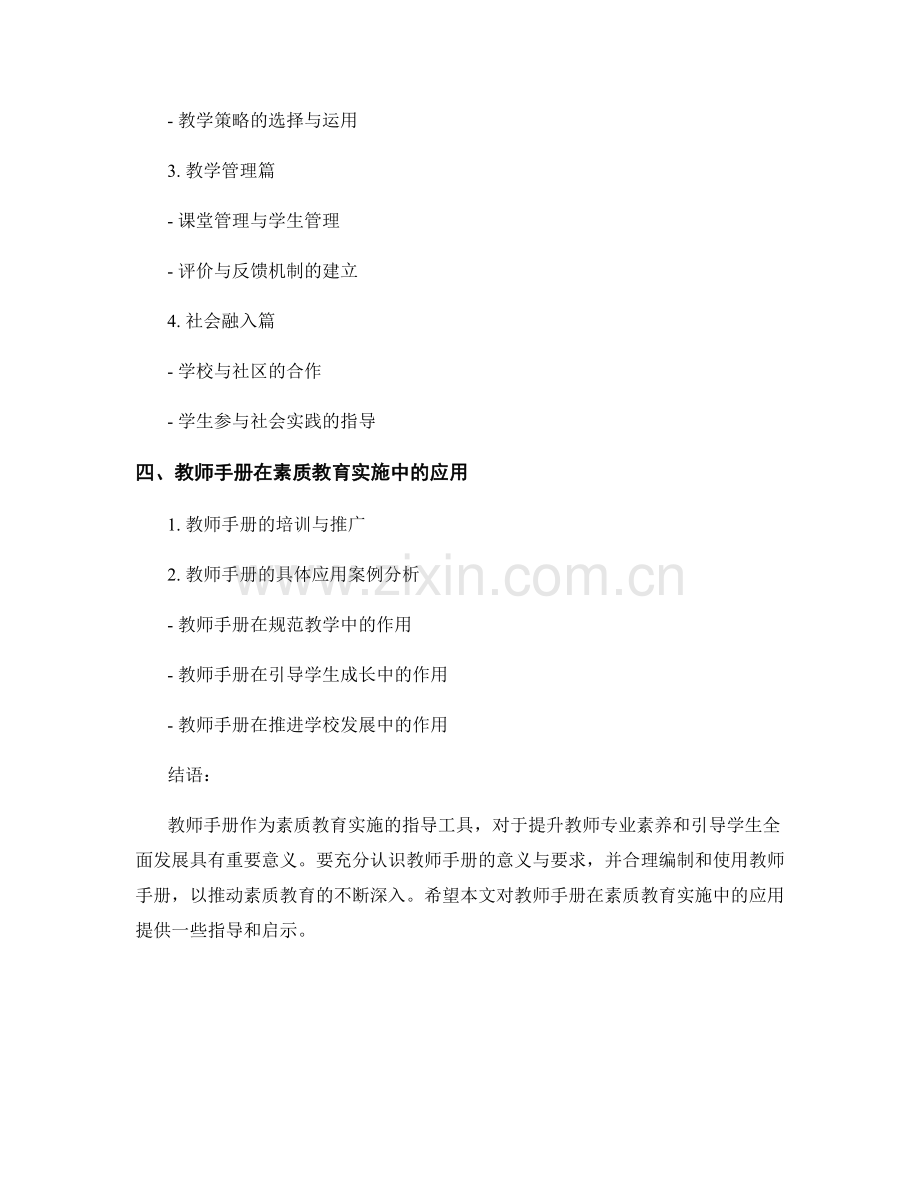 教师手册在素质教育实施中的应用指南.docx_第2页