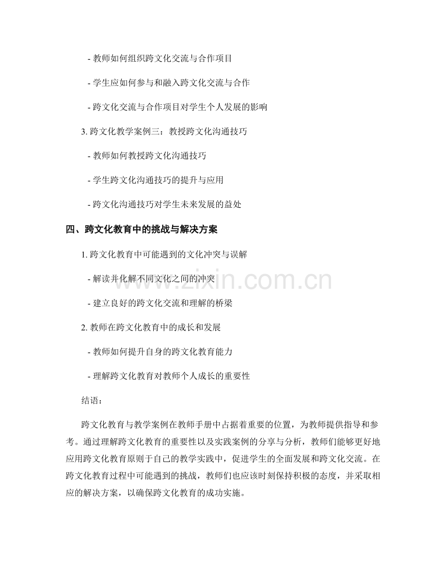 教师手册中的跨文化教育与教学案例.docx_第2页