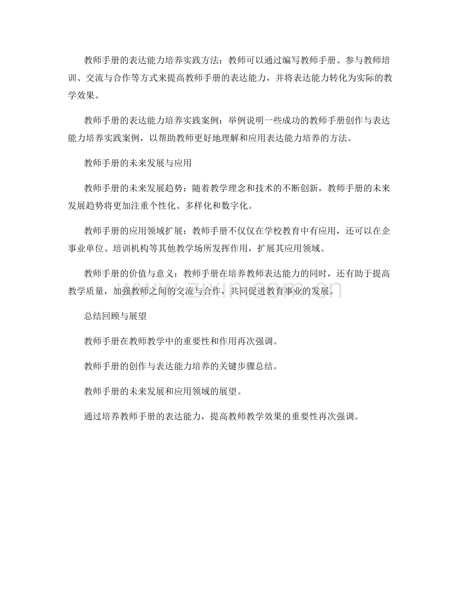 教师手册的创作与表达能力培养实践.docx_第2页