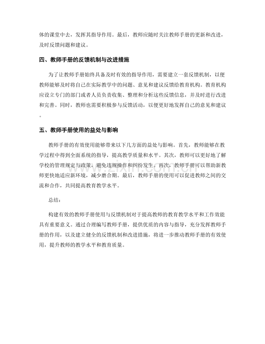 构建有效的教师手册使用与反馈机制.docx_第2页