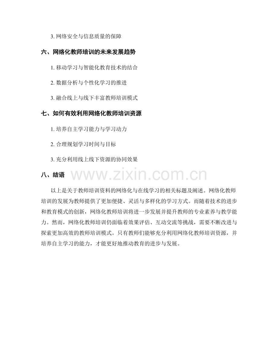 教师培训资料的网络化与在线学习.docx_第2页