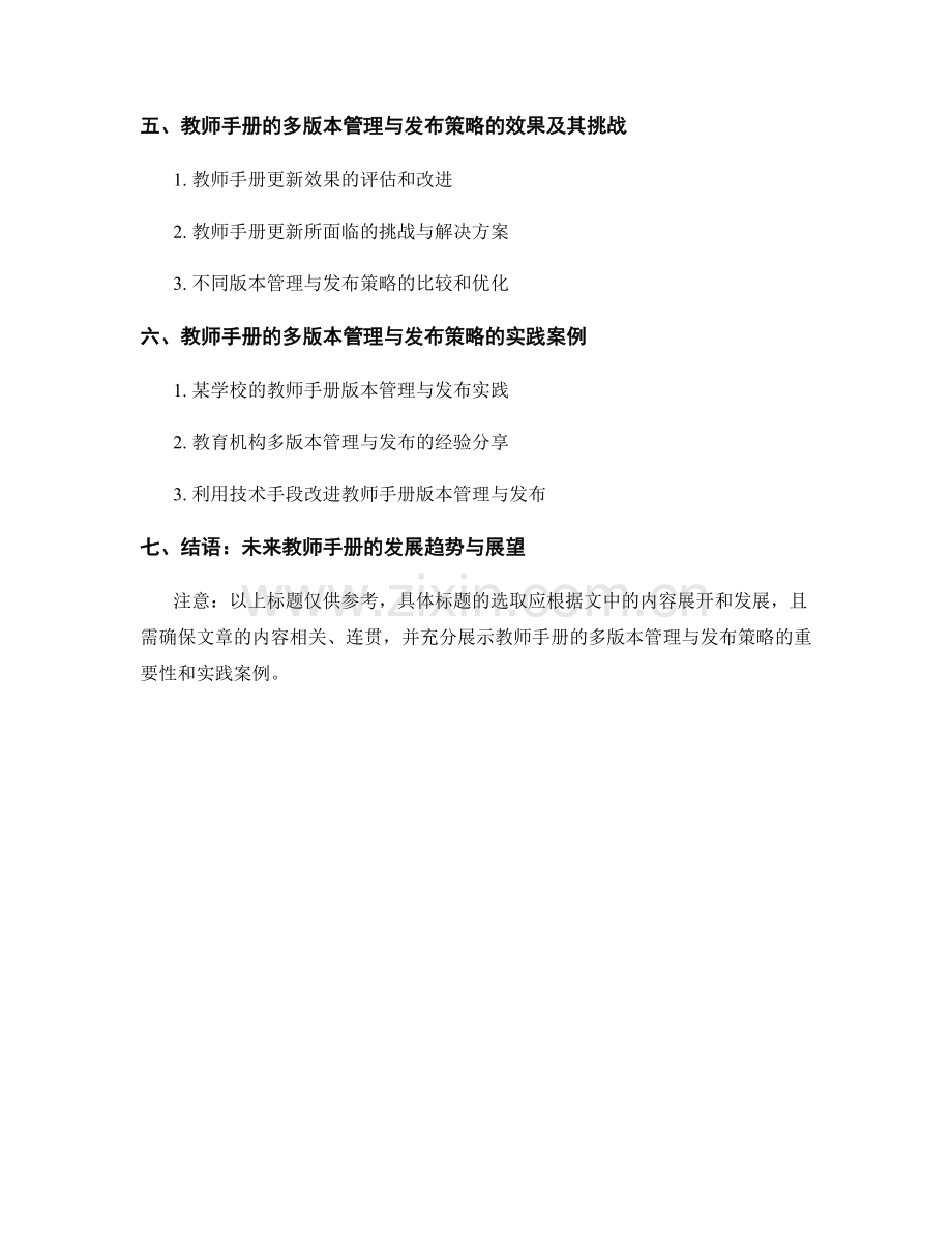 教师手册的多版本管理与发布策略.docx_第2页