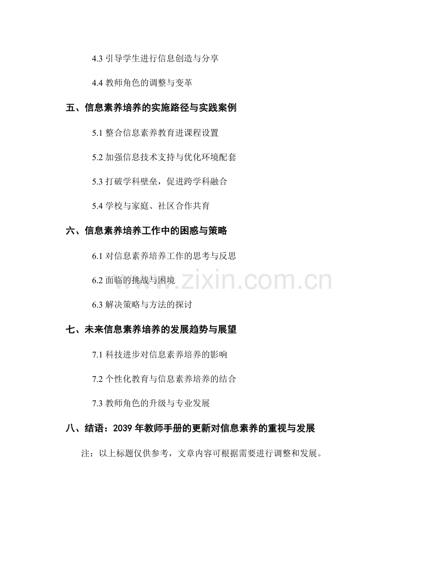 2039年教师手册更新：培养学生信息素养的新途径.docx_第2页