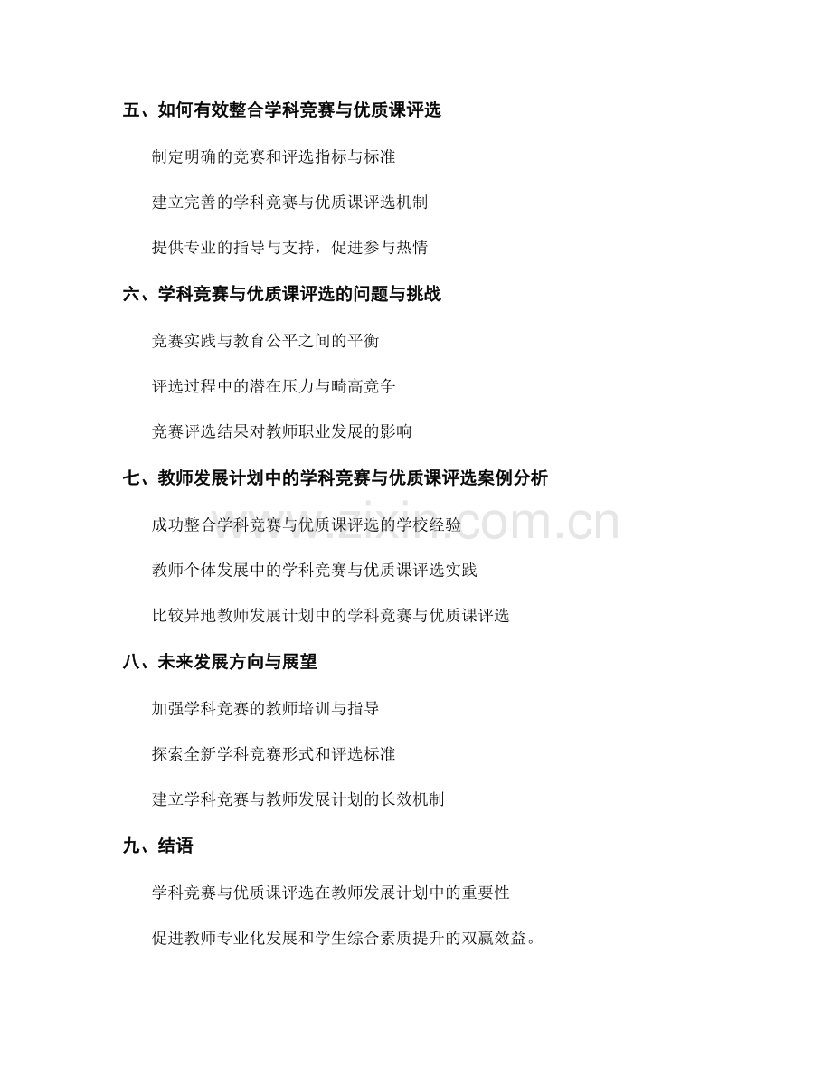 教师发展计划中的学科竞赛与优质课评选（2023）.docx_第2页