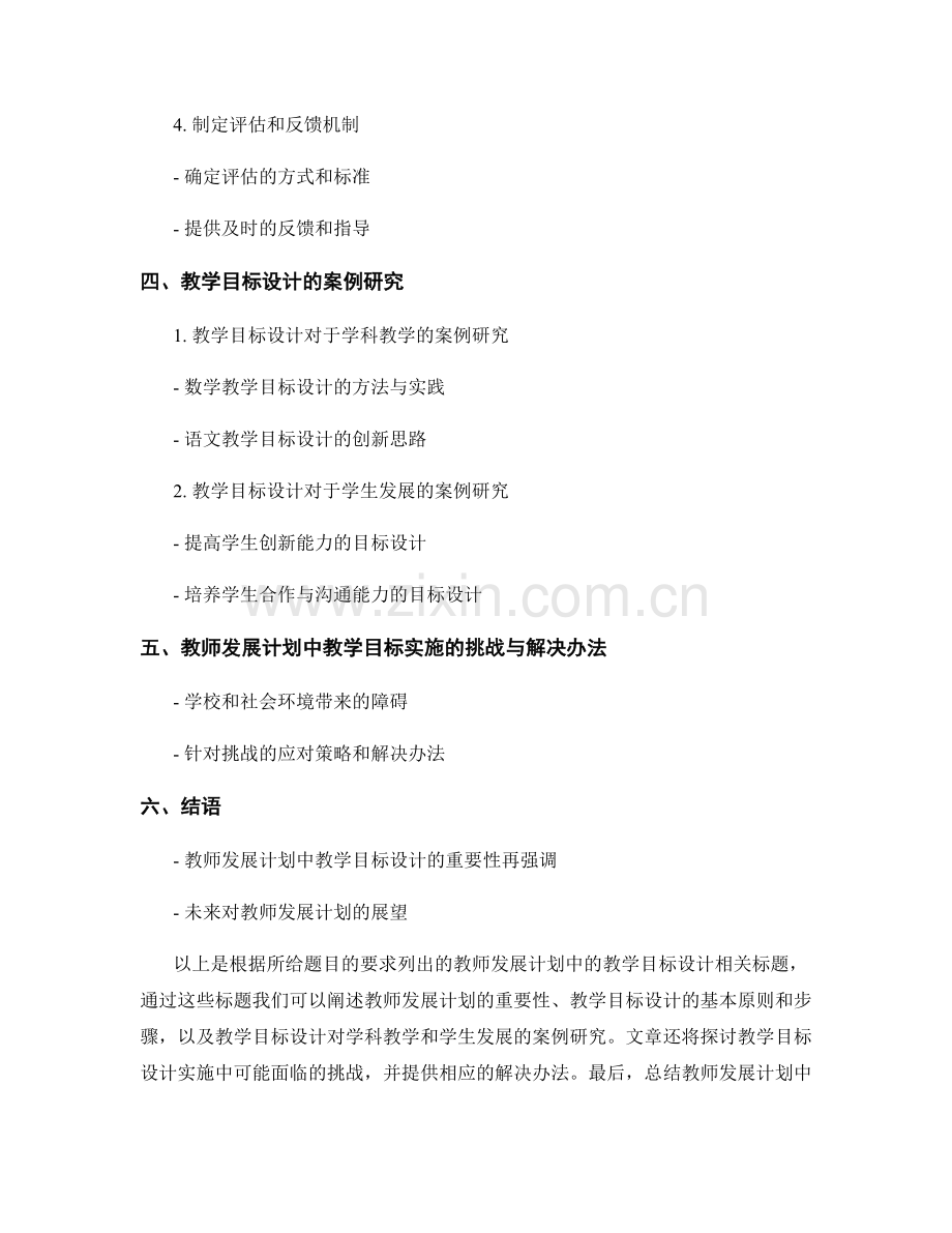 教师发展计划中的教学目标设计.docx_第2页