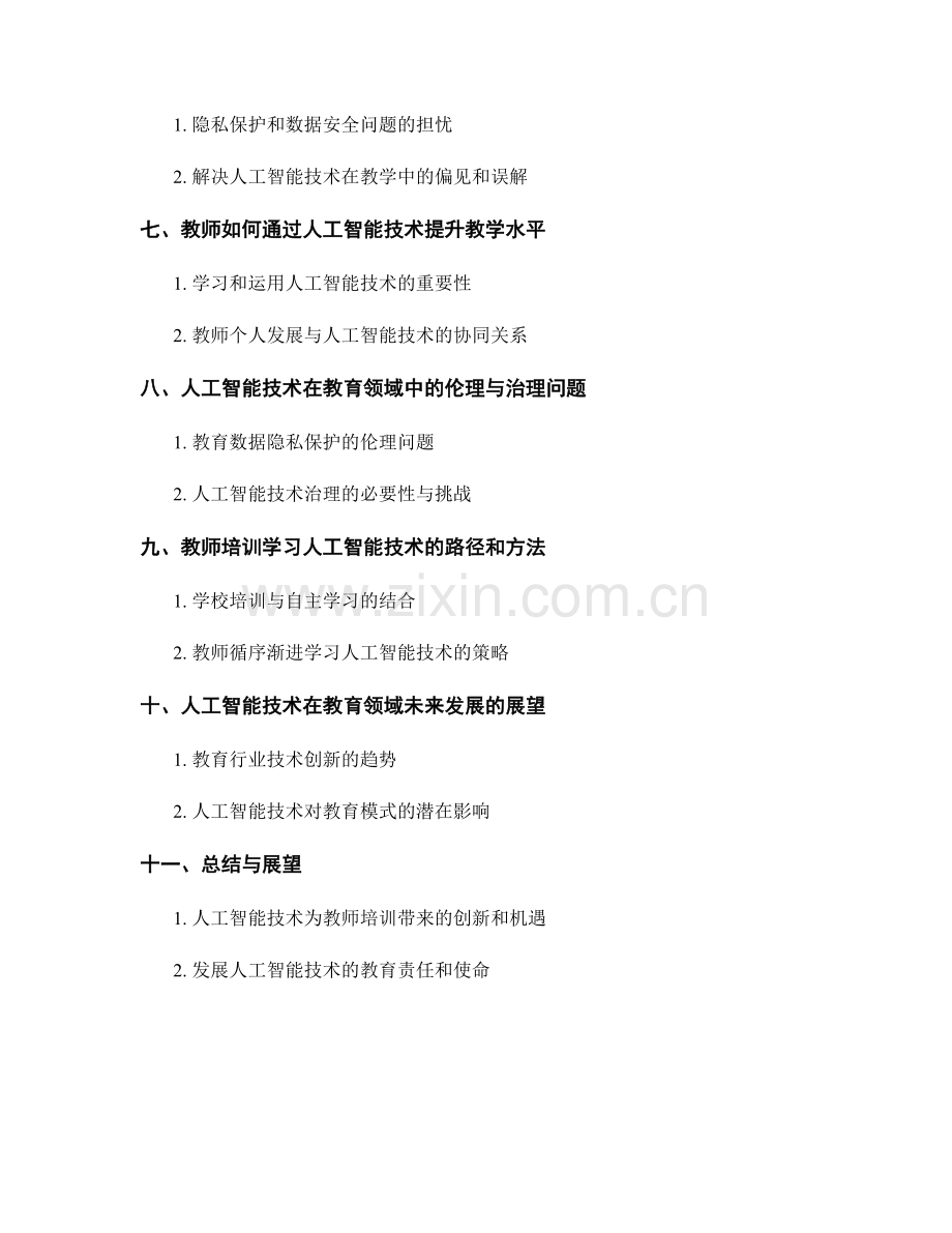 2026年教师培训资料：利用人工智能技术进行智慧教学.docx_第2页