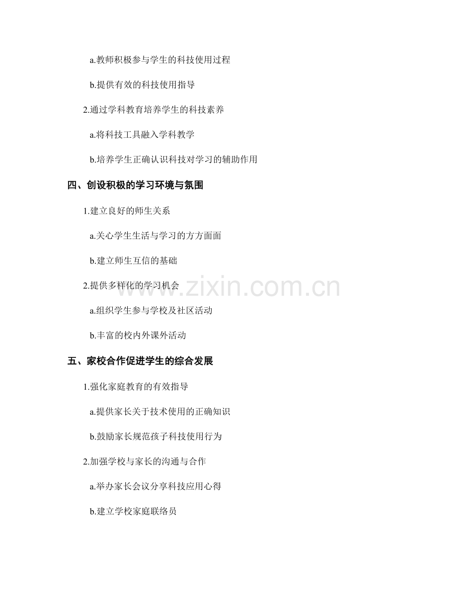 教师发展计划：有效应对学生技术依赖的挑战.docx_第2页