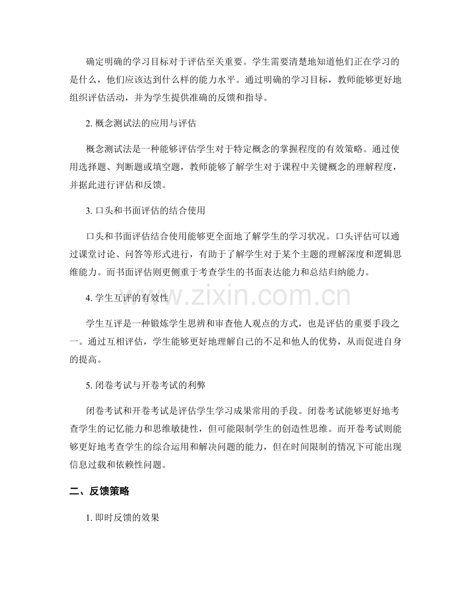 教师手册中的评估与反馈策略分享经验.docx_第2页