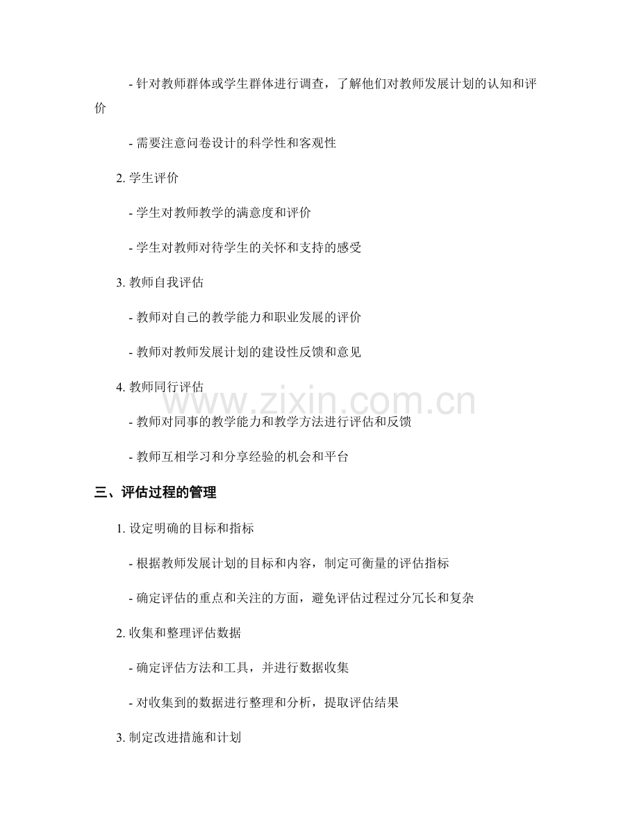 如何评估教师发展计划的有效性和成效.docx_第2页