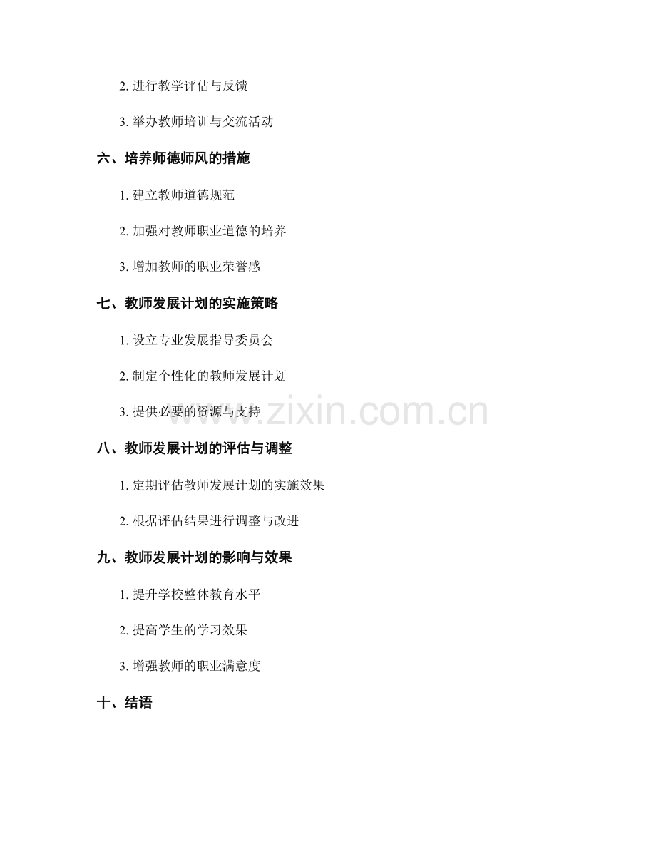 构建以能力培养为核心的教师发展计划.docx_第2页