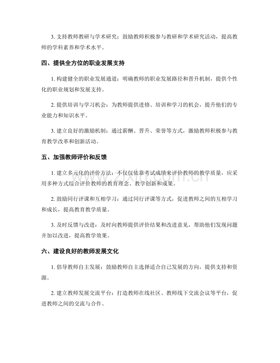 提升教师发展计划的质量与效益的策略.docx_第2页