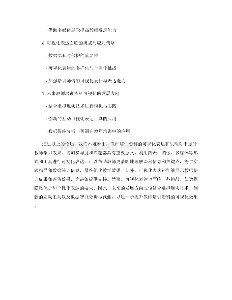 教师培训资料的可视化表达与呈现.docx_第2页