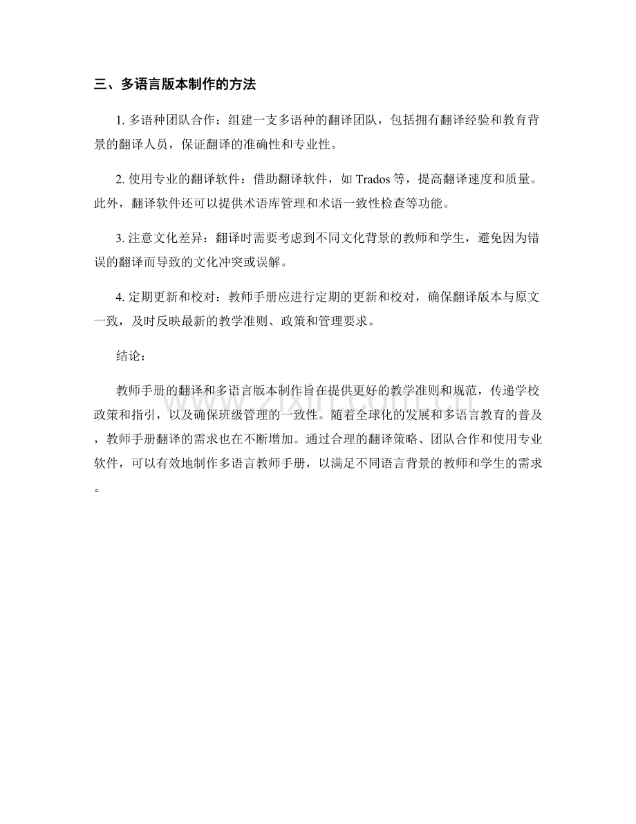 教师手册的翻译与多语言版本制作.docx_第2页