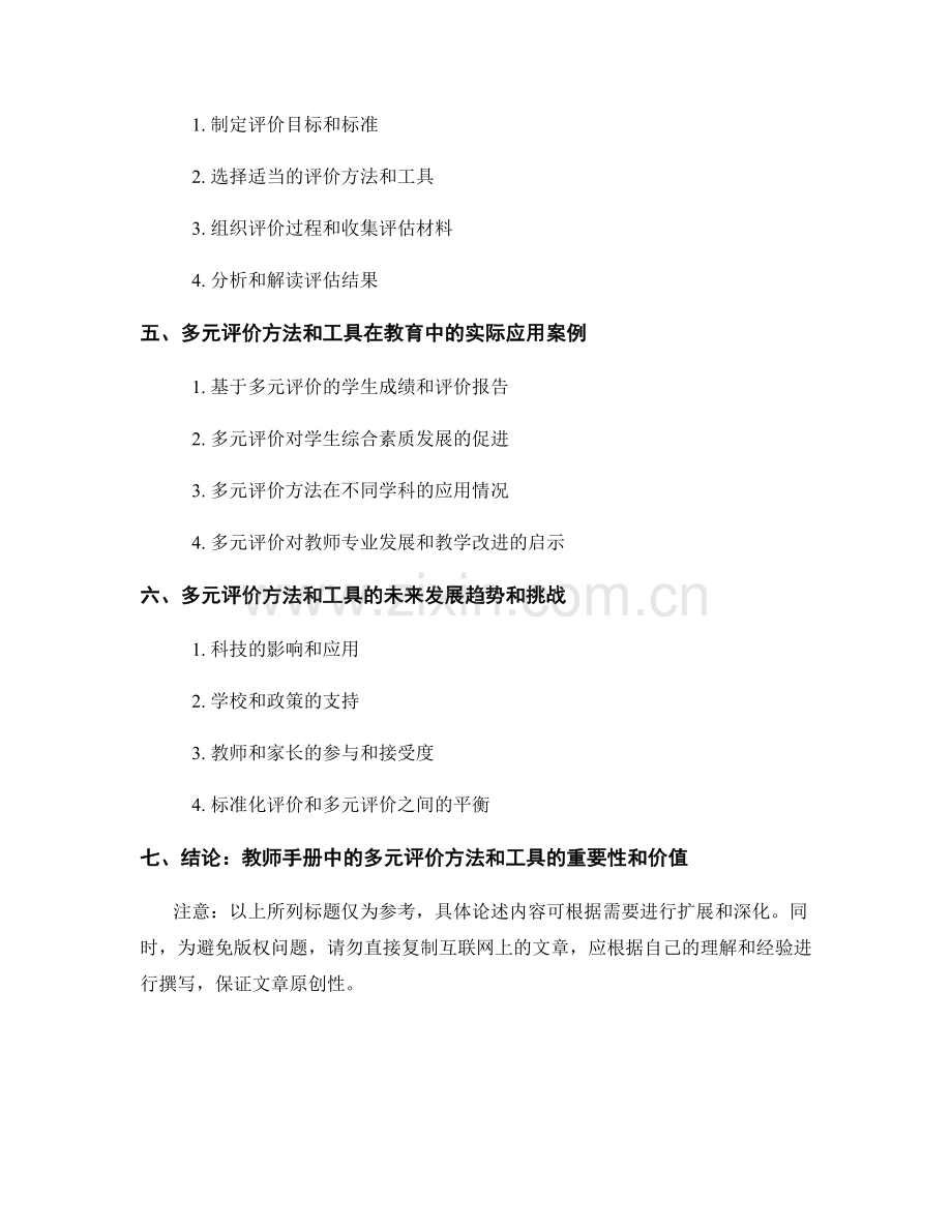 探讨教师手册中的多元评价方法和工具.docx_第2页