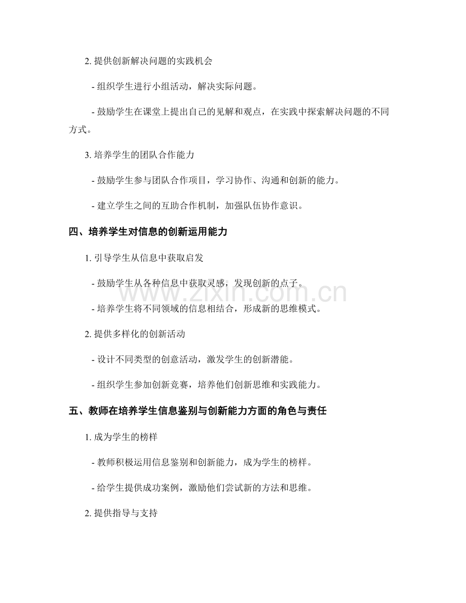 教师手册指导：培养学生信息鉴别与创新能力.docx_第2页