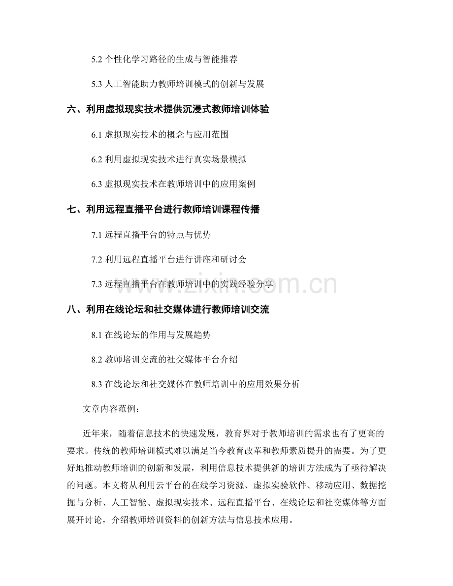 教师培训资料的创新方法与信息技术应用.docx_第2页