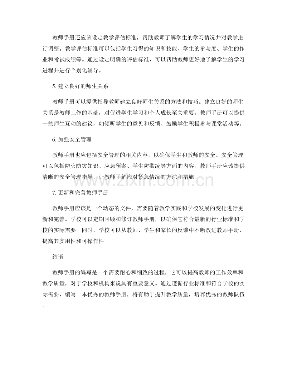 如何编写符合行业标准的教师手册.docx_第2页